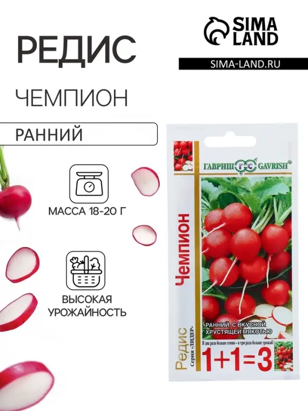 Семена Редис 1+1 "Чемпион", ц/п, 5,0 г