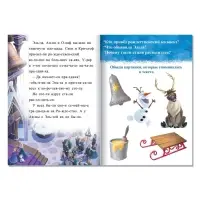 Обучающая книга &laquo;Читаем рассказы&raquo;, Холодное сердце