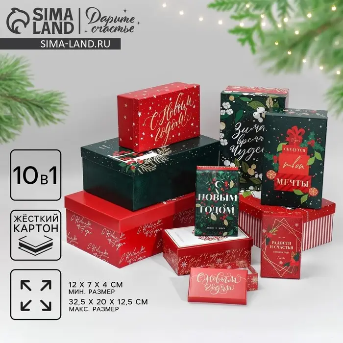 Набор подарочных коробок 10 в 1 «С Новым годом», 12×7×4 - 32.5×20×12.5 см Набор подарочных коробок 10 в 1 «С Новым годом», 12×7×4 - 32.5×20×12.5 см