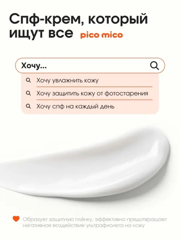 Крем солнцезащитный для лица и тела, SPF 70, 40 мл, PICO MICO