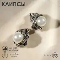 Серьги клипсы для ушей QF &laquo;Грейс&raquo;, внахлёст с бусиной, белые в чернёном серебре