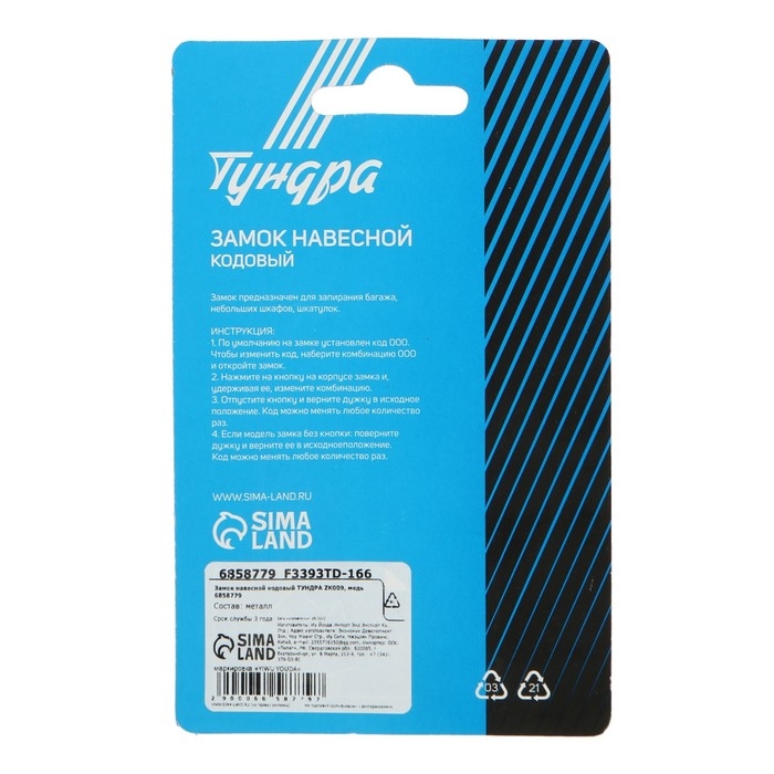 Замок навесной кодовый ТУНДРА ZK009, медь Замок навесной кодовый ТУНДРА ZK009, медь