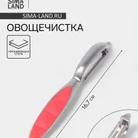 Овощечистка вертикальная Доляна Redline, 2.2&times;1.7&times;16.7, нержавеющая сталь, красная