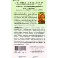 Семена Рудбекия карликовая &laquo;Рустик&raquo;, микс, 0.2 г, &laquo;Золотая Сотка Алтая&raquo;
