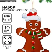 Подвеска новогодняя деревянная &laquo;Печенька&raquo;, набор 10 шт.