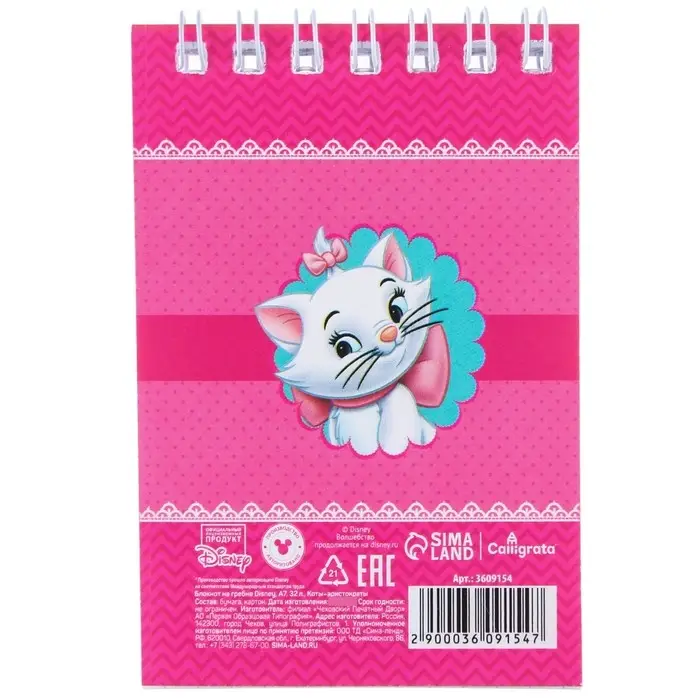 Блокнот на гребне &laquo;Коты аристократы&raquo;, Disney, 32 листа, А7