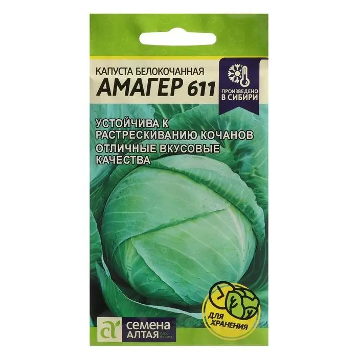 Семена Капусты белокочанной Семена Капусты белокочанной "Амагер 611", Сем. Алт, ц/п, 0,3 г