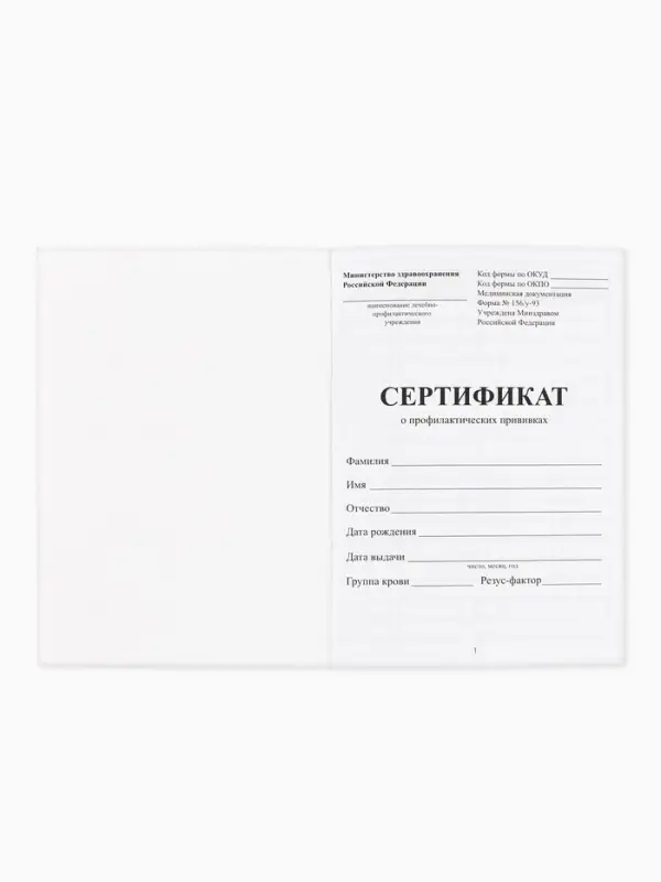 Сертификат о профилактических прививках А6, 24 страницы 10.5×14.8 см «Девочка» Сертификат о профилактических прививках А6, 24 страницы 10.5×14.8 см «Девочка»