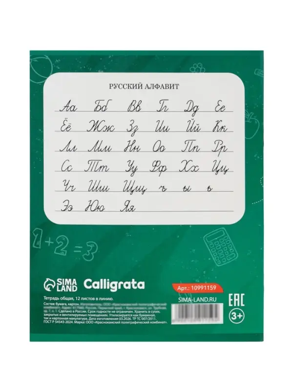 Тетрадь 12 листов в линейку Calligrata KIDS, блок офсет, МИКС
