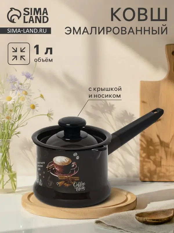 Ковш эмалированный &laquo;Арабика&raquo;, 1 л, тёмно-коричневый