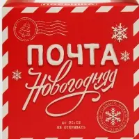 Коробка подарочная, набор 5 шт. &laquo;Почта новогодняя&raquo;, 12&times;12&times;12 см