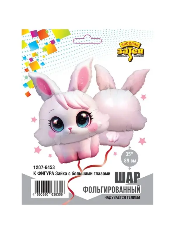 Воздушный шар фольгированный 35" &laquo;Зайка с большим глазами&raquo;