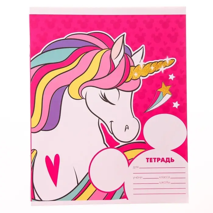 Тетрадь в линейку 12 листов, 5 видов МИКС, обложка мелованный картон, «Минни Маус и единорог» Тетрадь в линейку 12 листов, 5 видов МИКС, обложка мелованный картон, «Минни Маус и единорог»