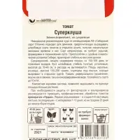 Семена Томат &laquo;Суперклуша&raquo;, среднеранний, детерминантный, низкорослый, 20 шт., &laquo;Сибирский сад&raquo;