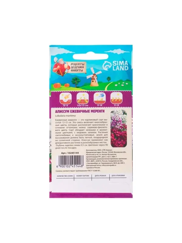 Семена цветов Алиссум «Ежевичные меренги», 5 шт. Семена цветов Алиссум «Ежевичные меренги», 5 шт.