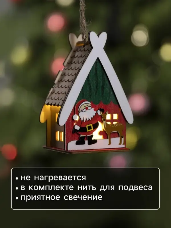 Ёлочная игрушка &laquo;Домик с Сантой&raquo;, 7.7&times;11&times;6 см, 1 LED, от батареек, свечение тёплое белое