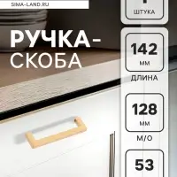 Ручка-скоба CAPPIO SQUARE RSC008, нержавеющая сталь, м/о 128 мм, цвет матовое золото