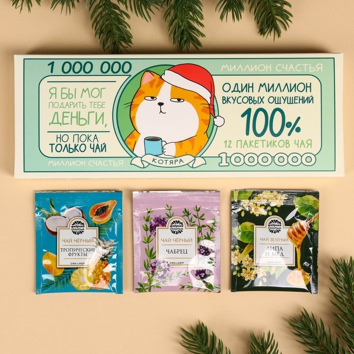 Новый год! Чай в пакетиках «Банк чая», 21,6 г (12 шт., х 1,8) г. Новый год! Чай в пакетиках «Банк чая», 21,6 г (12 шт., х 1,8) г.