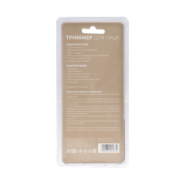 Триммер Luazon LTRI-20, для носа/ушей/бровей/бороды, с подсв., 1*ААА (не в компл.), зелёный Триммер Luazon LTRI-20, для носа/ушей/бровей/бороды, с подсв., 1*ААА (не в компл.), зелёный