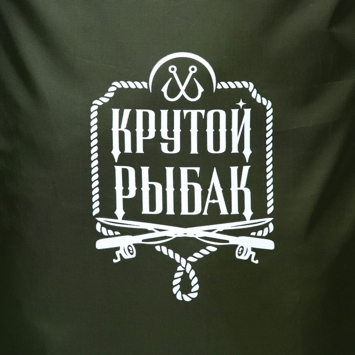 Гермомешок «Крутой рыбак», 10 л., зеленый.