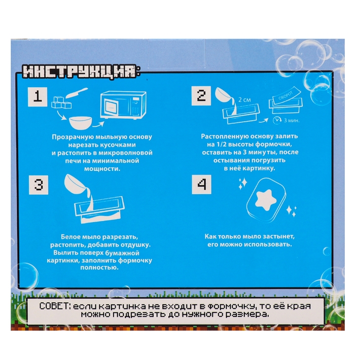 Мыло с картинкой своими руками &laquo;Пиксельный мир&raquo;&lrm;, набор для мыловарения