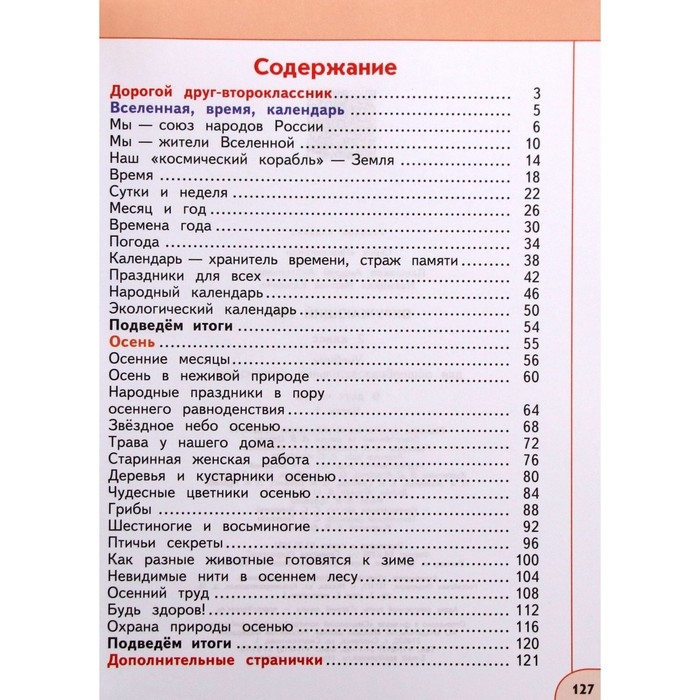 2 класс. Окружающий мир. Часть 1. ФГОС. Плешаков А.А. 2 класс. Окружающий мир. Часть 1. ФГОС. Плешаков А.А.