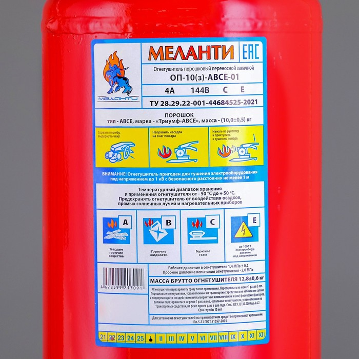 Огнетушитель порошковый ОП-10(з) АВСЕ Огнетушитель порошковый ОП-10(з) АВСЕ