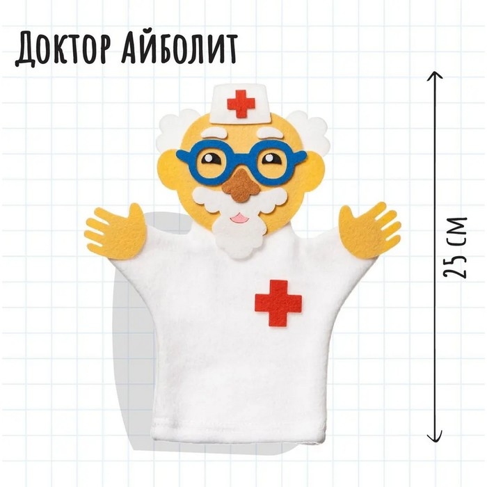Пальчиковый театр кукла на руку «Доктор Айболит» Пальчиковый театр кукла на руку «Доктор Айболит»