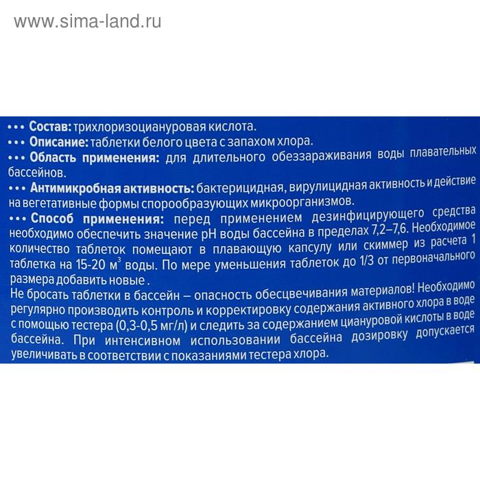 Медленный стабилизированный хлор Aqualeon таб. 200 гр., 5 кг Медленный стабилизированный хлор Aqualeon таб. 200 гр., 5 кг