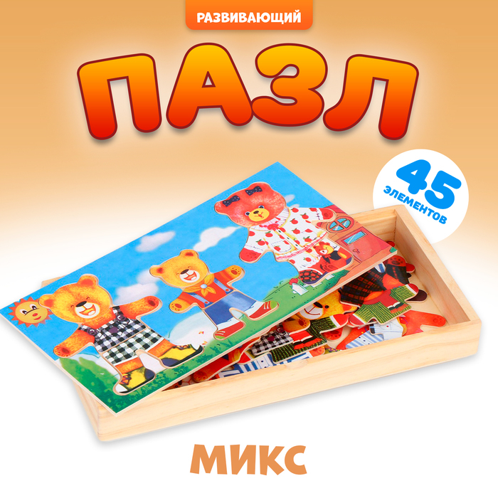 Пазл «Семья медвежат», 45 элементов, МИКС Пазл «Семья медвежат», 45 элементов, МИКС