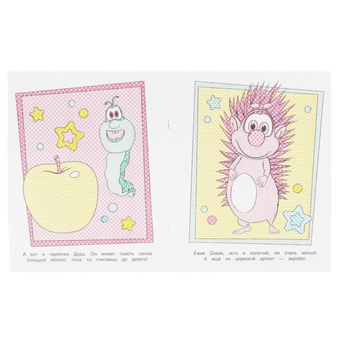 Водная раскраска «Лучшие друзья», Буба Водная раскраска «Лучшие друзья», Буба