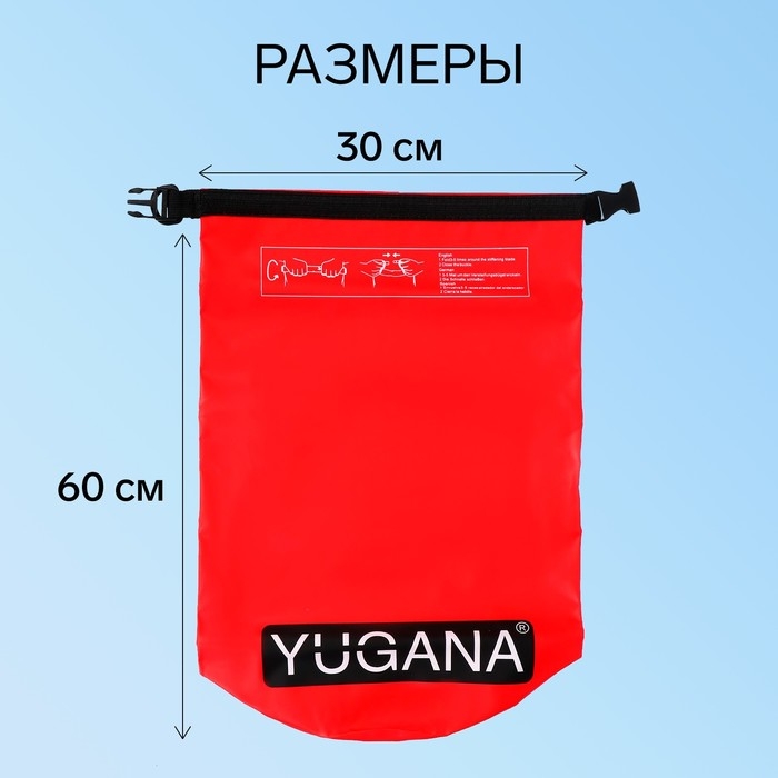 Гермомешок YUGANA, ПВХ, водонепроницаемый 40 литров, два ремня, красный Гермомешок YUGANA, ПВХ, водонепроницаемый 40 литров, два ремня, красный