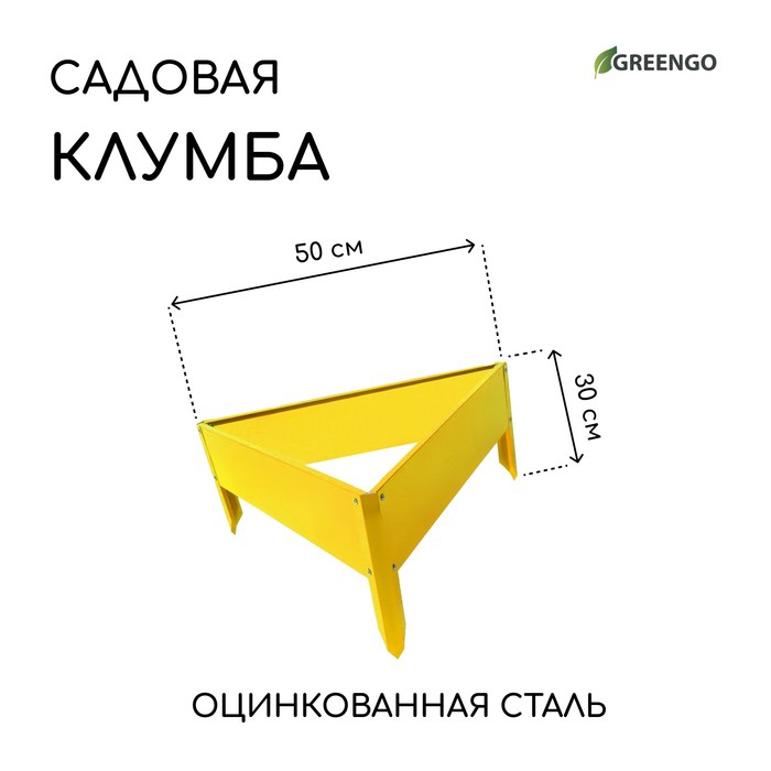 Клумба оцинкованная, 50 × 15 см, жёлтая, «Терция», Greengo Клумба оцинкованная, 50 × 15 см, жёлтая, «Терция», Greengo