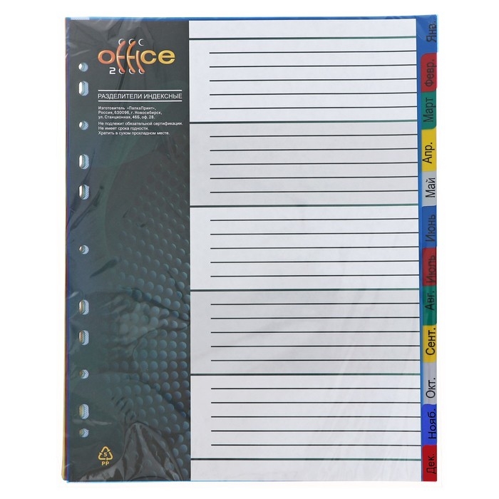 Набор разделителей листов А4+ Office-2000, по месяцам ЯНВ-ДЕК, 12 листов, цветные, пластик 140 мкм Набор разделителей листов А4+ Office-2000, по месяцам ЯНВ-ДЕК, 12 листов, цветные, пластик 140 мкм