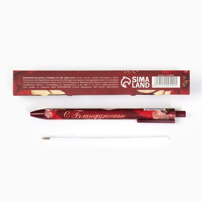Ручка шариковая автоматическая матовая в конверте «Самому лучшему учителю», 0,7 мм Ручка шариковая автоматическая матовая в конверте «Самому лучшему учителю», 0,7 мм