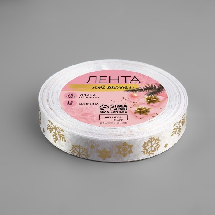 Новый год! Лента атласная с тиснением «Фигурные снежинки», 15 мм, 23 ± 1 м, цвет белый/золотой №001 Новый год! Лента атласная с тиснением «Фигурные снежинки», 15 мм, 23 ± 1 м, цвет белый/золотой №001