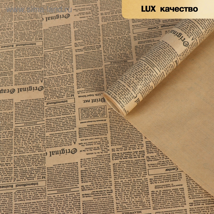 Бумага упаковочная крафт  Бумага упаковочная крафт "Газета", черный, 0,6 х 10 м, 70 г/м² /м2