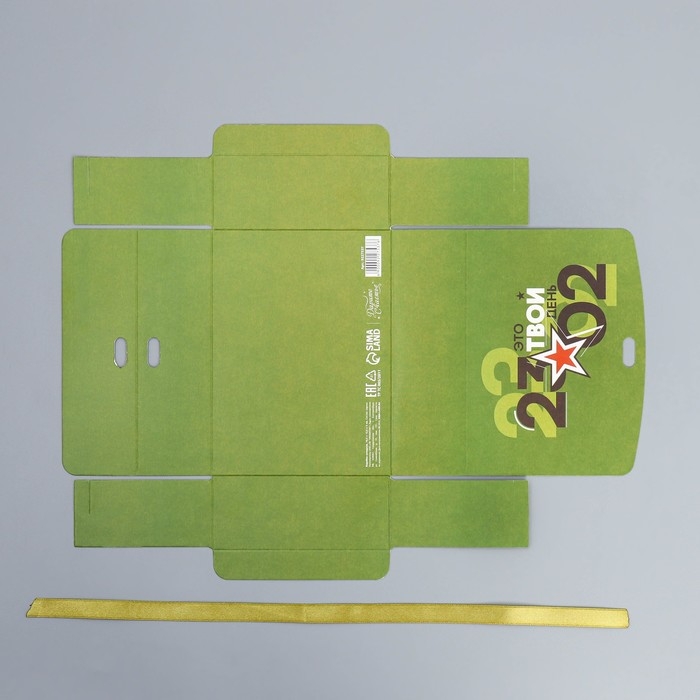 Коробка подарочная, упаковка, «23.02», 16,5 х 12,5 х 5 см Коробка подарочная, упаковка, «23.02», 16,5 х 12,5 х 5 см