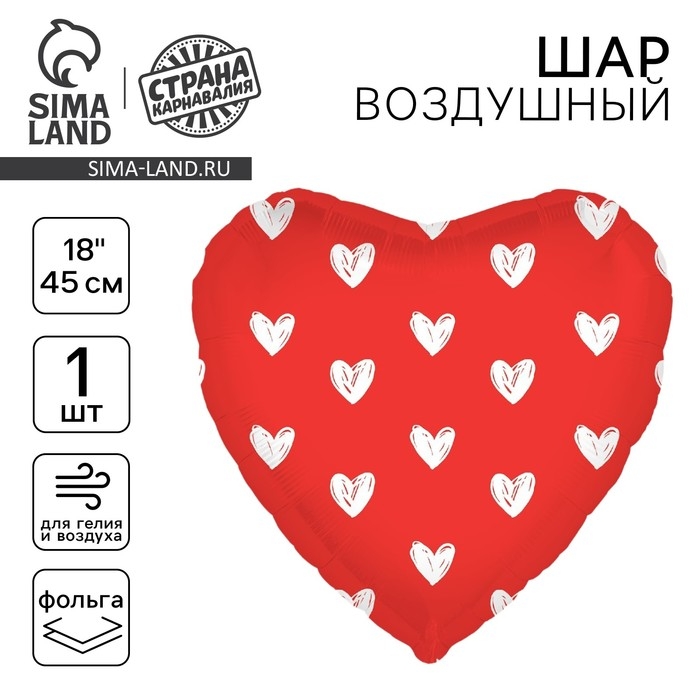 Воздушный шар фольгированный 18 Воздушный шар фольгированный 18" «Сердечки», сердце