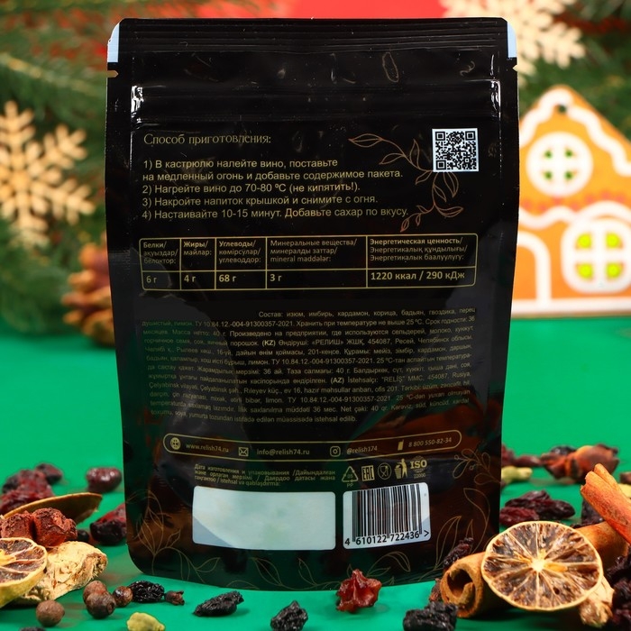 Смесь для глинтвейна  Смесь для глинтвейна "Чарующий лимон", 40г