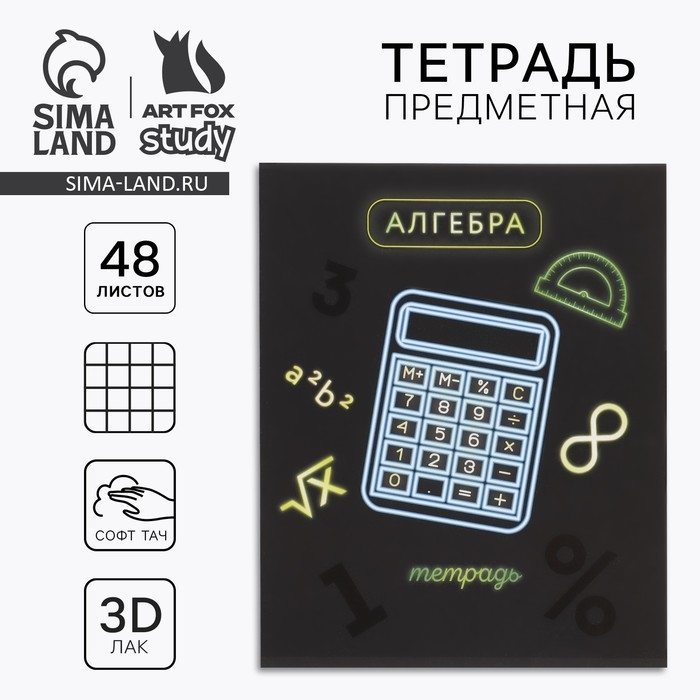 Предметная тетрадь А5, 48 л на скрепке «Неон. Алгебра»  Софт тач лам, 3D лак Предметная тетрадь А5, 48 л на скрепке «Неон. Алгебра»  Софт тач лам, 3D лак