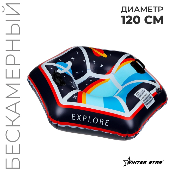 Тюбинг бескамерный надувной Winter Star, d=120 см Тюбинг бескамерный надувной Winter Star, d=120 см