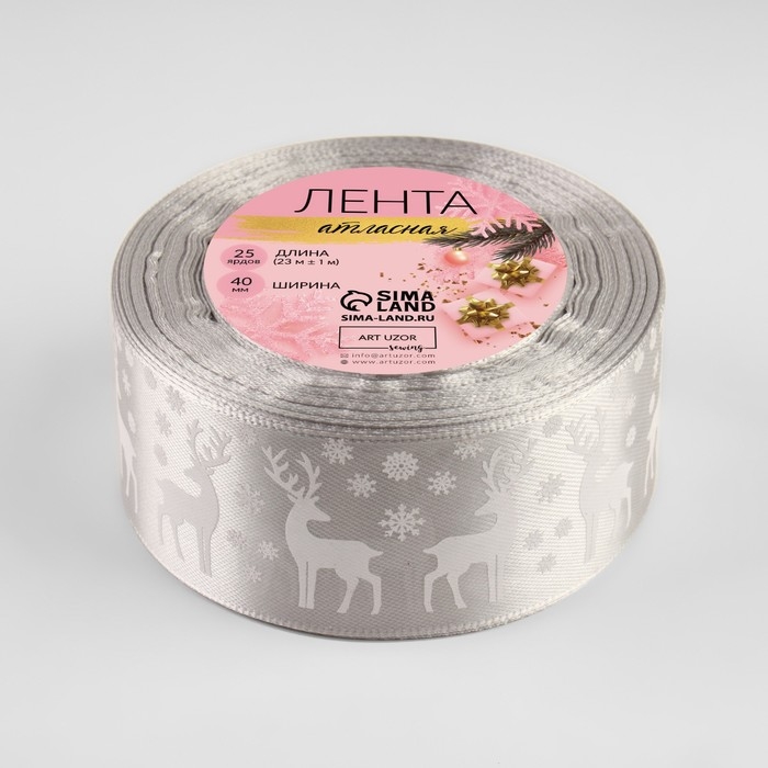 Новый год! Лента атласная «Олени», 40 мм, 23 ± 1 м, цвет серебряный/белый Новый год! Лента атласная «Олени», 40 мм, 23 ± 1 м, цвет серебряный/белый