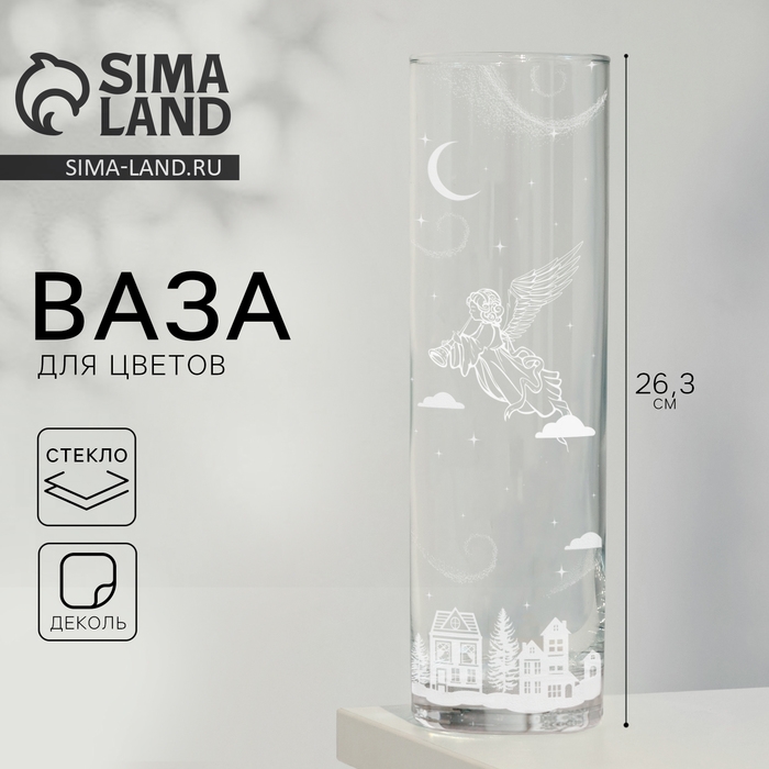 Ваза для цветов, новогодняя «Новый год: Ангел» стеклянная, прозрачная, 26,3 см