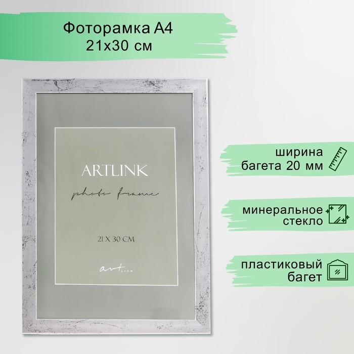 Фоторамка пластик Фоторамка пластик "Connor" 21x30 см, серебро