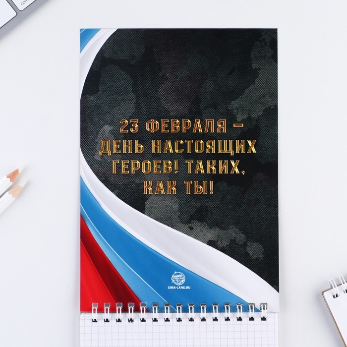 Блокнот А5 на гребне 40 листов, в клетку «23 Настоящему защитнику» Блокнот А5 на гребне 40 листов, в клетку «23 Настоящему защитнику»