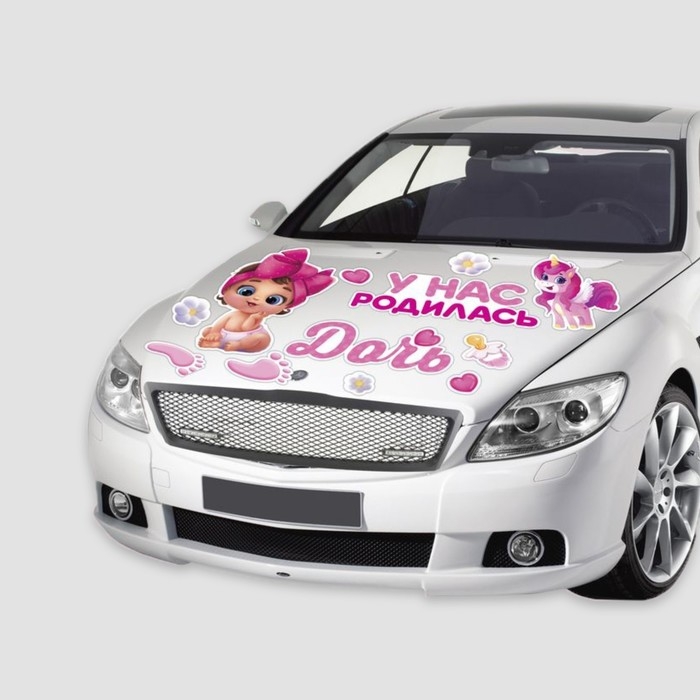 Набор магнитов на авто «У нас родилась дочь», на выписку, 42 см х 29,7 см Набор магнитов на авто «У нас родилась дочь», на выписку, 42 см х 29,7 см