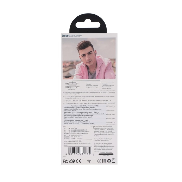 Наушники Hoco M70, проводные, вакуумные, микрофон, Jack 3.5 мм, 1.2 м, черные Наушники Hoco M70, проводные, вакуумные, микрофон, Jack 3.5 мм, 1.2 м, черные