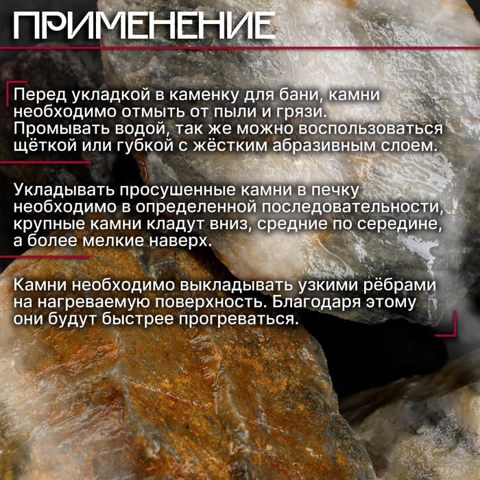 Камень для бани  Камень для бани "Ежевичный"  кварцит колотый 20 кг, фракция 70-120 мм