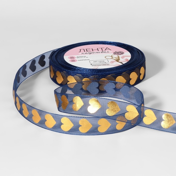 Лента капроновая с тиснением «Сердца», 15 мм, 23 ± 1 м, цвет тёмно-синий/золотой Лента капроновая с тиснением «Сердца», 15 мм, 23 ± 1 м, цвет тёмно-синий/золотой